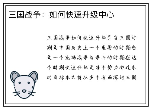 三国战争：如何快速升级中心