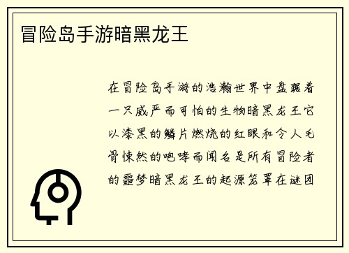 冒险岛手游暗黑龙王