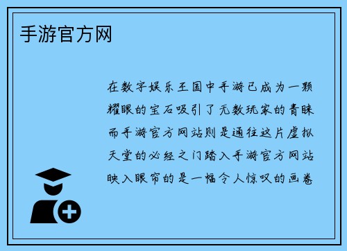 手游官方网