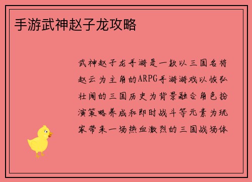手游武神赵子龙攻略